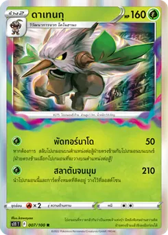 ดาเทนกุ