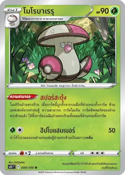โมโรบาเรรุ
