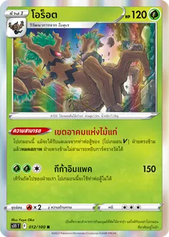 โอร็อต
