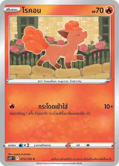 โรคอน