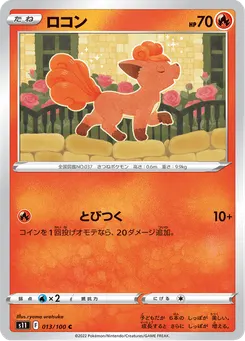 ロコン