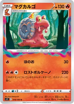 マグカルゴ
