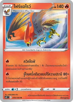 ไฟร์แอโรว์