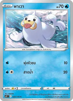 พาเวา