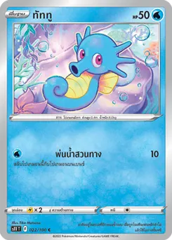 ทัททู