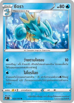 ซีดรา