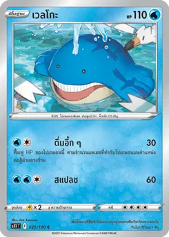 เวลโกะ