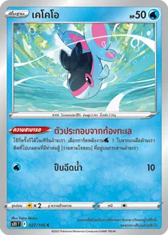 เคโคโอ