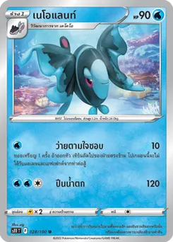 เนโอแลนท์
