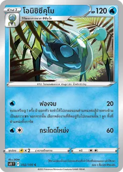 โอนิชิซึคุโม