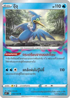 อุ๊อุ