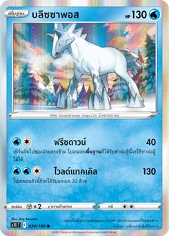 บลิซซาพอส