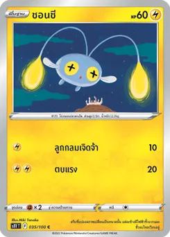 ชอนชี