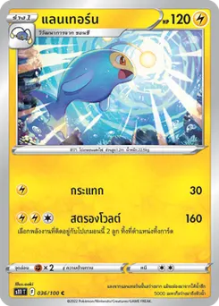 แลนเทอร์น