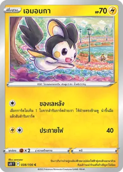 เอมอนกา