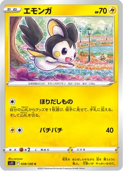 エモンガ