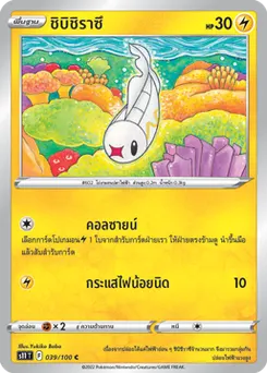 ชิบิชิราซึ