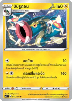 ชิบิรูดอน