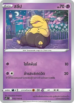 สลีป