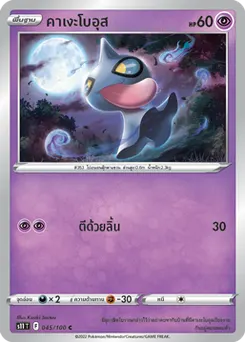 คาเงะโบอุส