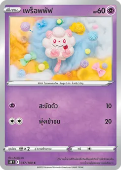 เพร็อพพัฟ