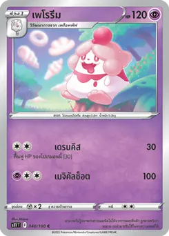 เพโรรีม