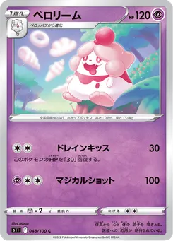 ペロリーム