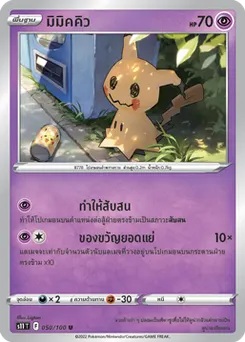 มิมิคคิว