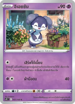 อิเอซซัน