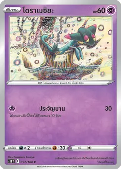 โดราเมชิยะ