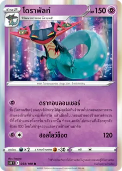 โดราพัลท์
