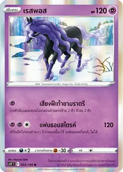 เรสพอส