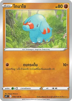 โกมาโซ