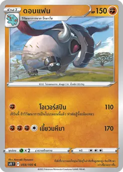 ดอนแฟน