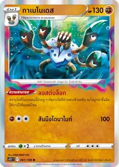 กาเมโนเดส