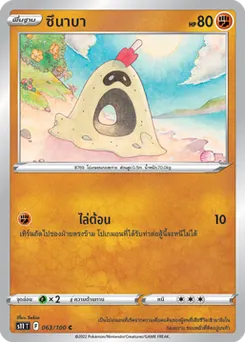 ซึนาบา