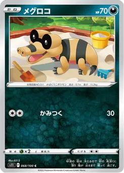 メグロコ