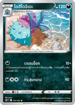 โดฮิโดอิเดะ