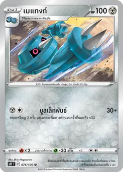 เมแทงก์