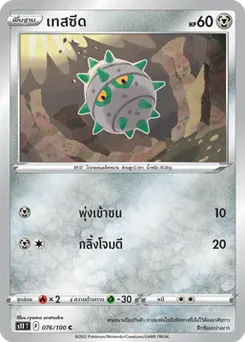 เทสซีด
