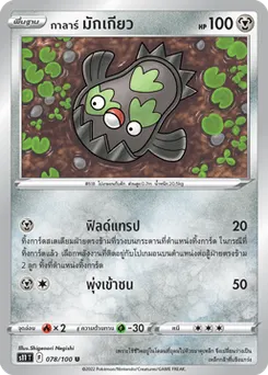 กาลาร์ มักเกียว