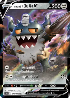 กาลาร์ เนียคิงV