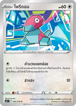 โพรีกอน