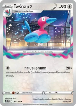 โพรีกอน2