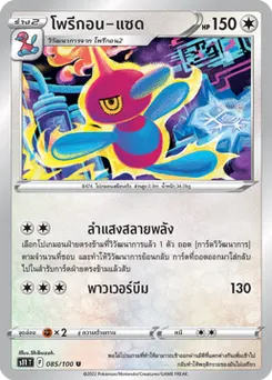 โพรีกอน-แซด