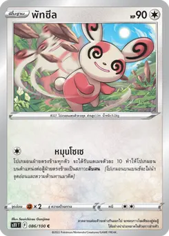 พัทชีล