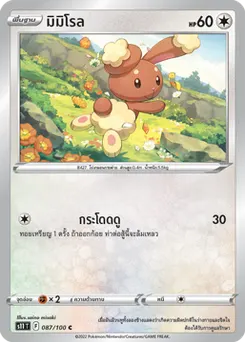 มิมิโรล