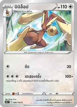 มิมิล็อป