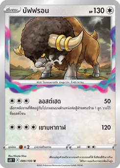 บัฟฟรอน
