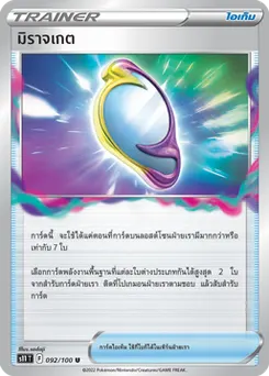 มิราจเกต